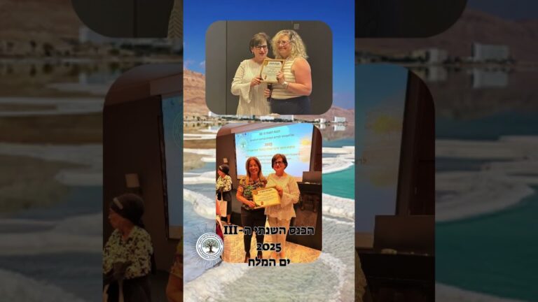 כנס העמותה השנתי 2025
